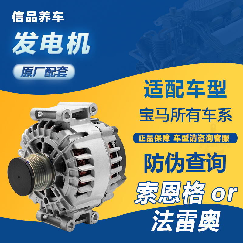 原厂配套3系5系7系发电机法雷奥