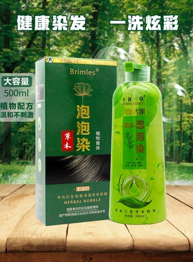 Brimles必美丝泡泡染发剂一支黑一只装栗棕色流行色草本植物膏体