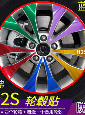 哈弗h2s轮毂改装碳纤电镀贴纸