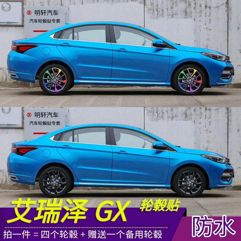 奇瑞艾瑞泽GX改装轮毂贴膜艾瑞泽gx17寸轮毂划痕装饰保护碳纤维贴