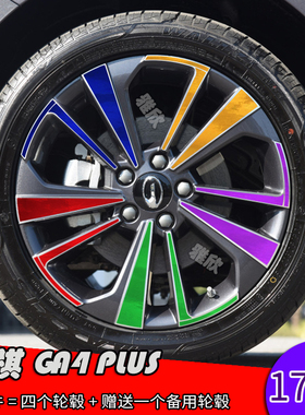 适用于传祺GA4 PLUS改装轮毂贴纸 21款划痕修复遮盖装饰17寸车贴