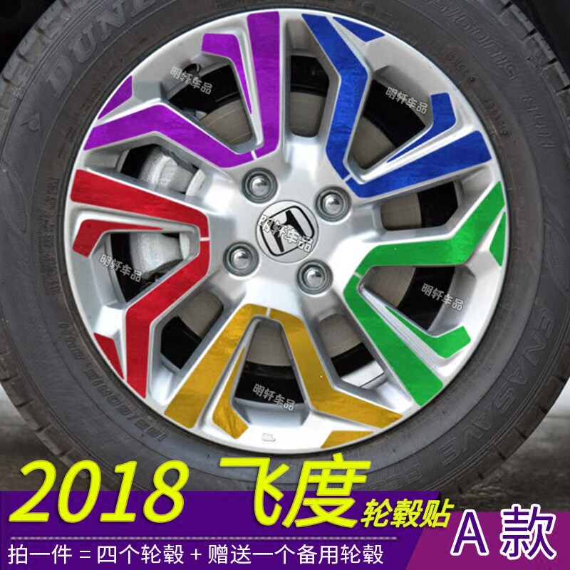 2018款本田飞度改装专用轮毂贴纸18飞度轮毂划痕装饰修复反光改装