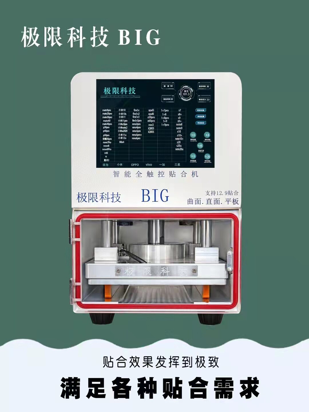 2022升级款极限科技big曲面屏液晶压屏机直面贴合分离真空贴合机