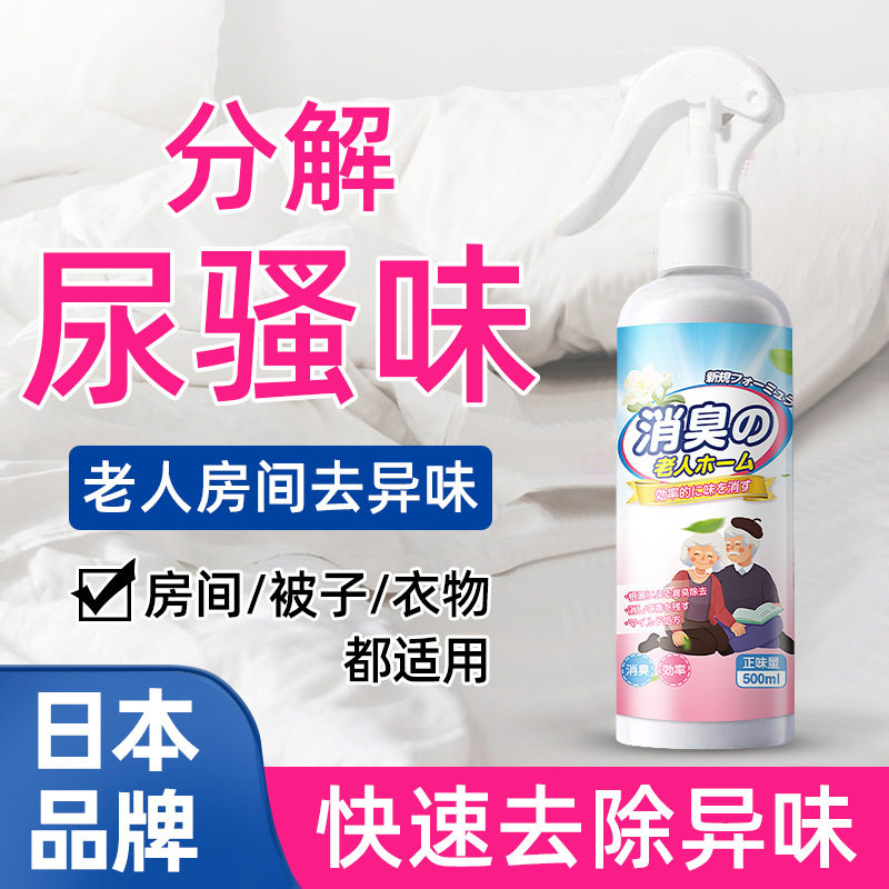 老人房间去异味除尿味神器老年人屋里专用分解尿臭味老人味除味剂