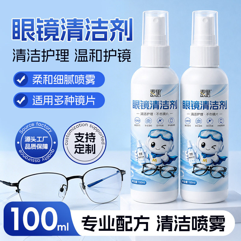 眼镜清洁剂手机屏幕清洁喷雾镜片擦拭清洗液显示屏护理液厂家批发