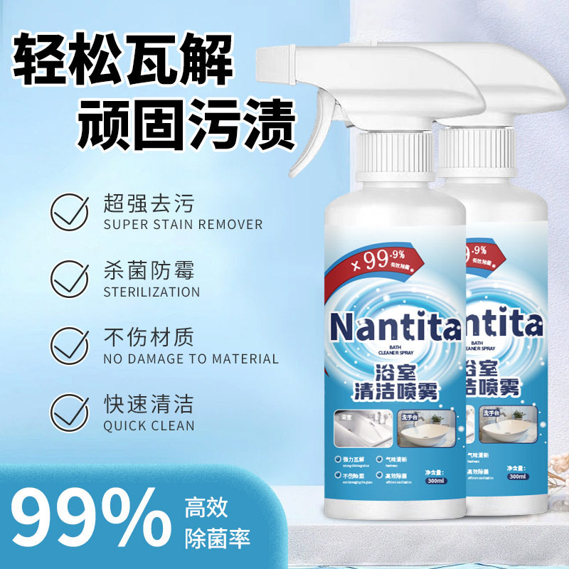Nantita浴室清洁剂喷雾万能家用除垢浴室玻璃顽固水垢瓷砖清洗神