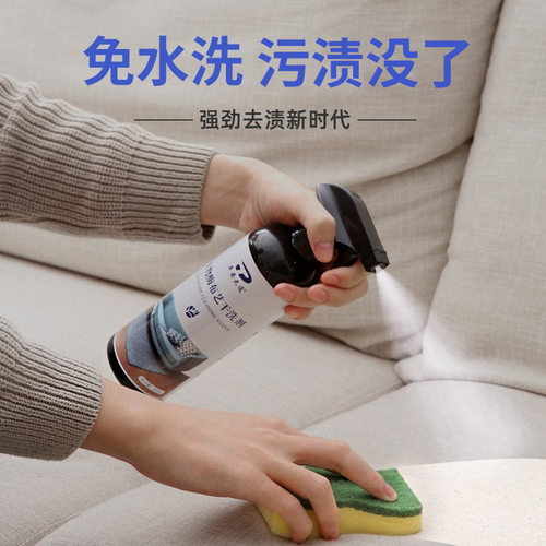 布艺沙发清洁剂免水洗干洗剂窗帘地毯羽绒服清洗剂家用墙布去污渍