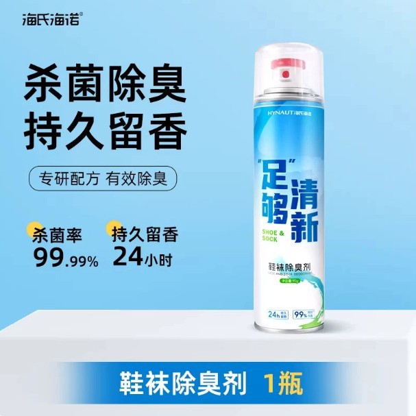 海氏海诺鞋子除臭剂喷雾球鞋鞋袜运动鞋防臭鞋柜去除异味神器