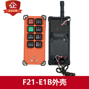 行车遥控器配件台湾禹鼎工业遥控器配件F21-E1B发射器手柄外壳