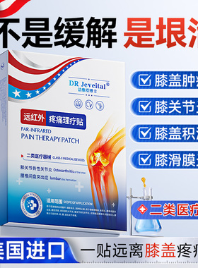 膝盖疼痛专用膏药治疗远红外理疗贴关节滑膜炎半月板积液损伤修复