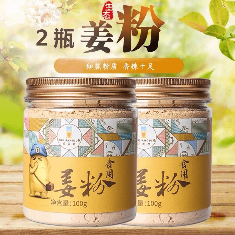 丘姜君食用原始點(diǎn)干姜粉小黃姜粉老姜生姜粉2瓶總共200克