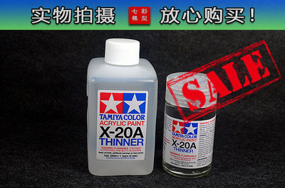 田宫七彩模型稀释剂水性漆现货