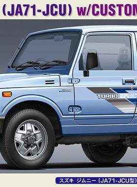 【七彩模型】长谷川20509 拼装车模 1/24 铃木 JIMNY JA71-JCU