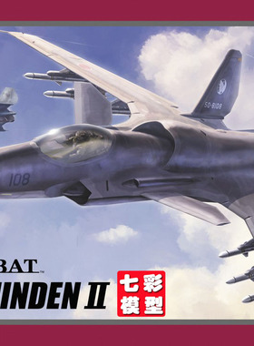 【七彩模型】长谷川64503 拼装飞机 1/72 皇牌空战 ASF-X SHINDEN