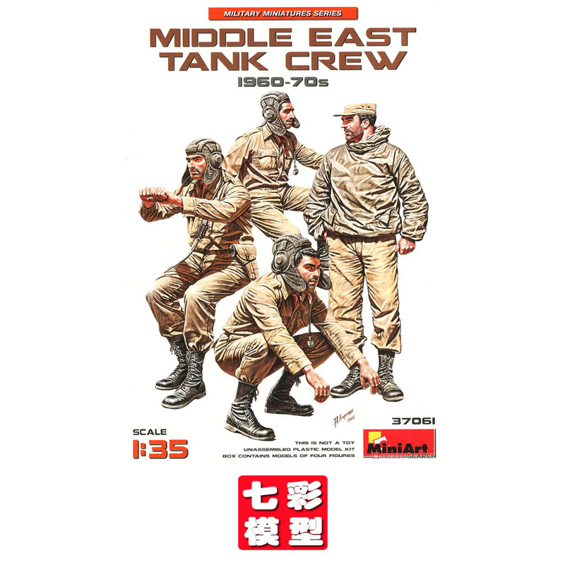 【七彩模型】MiniArt 37061 拼装军模 1/35  中东坦克坦克乘员