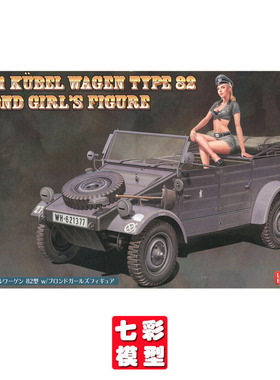 【七彩模型】长谷川52253 拼装军模 1/24 丘比大众82型吉普车