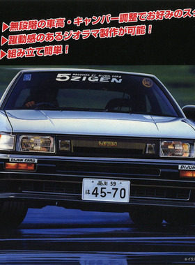 【七彩模型】富士美04676 拼装车模 1/24  Toyoya AE86 Levin街车