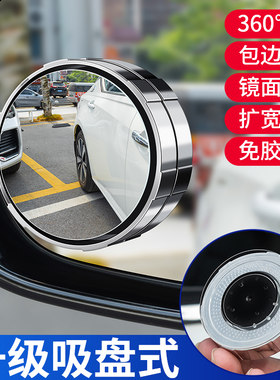 汽车倒车小圆镜后视镜辅助镜高清反光盲点镜360度盲区神器吸盘式