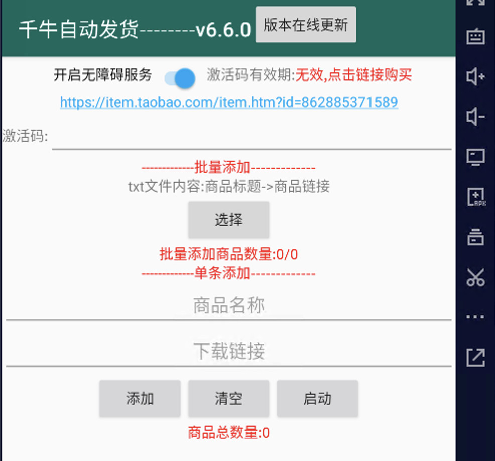 虚拟商品24小时自动发货淘宝卖家开店无人值守电脑手机安卓月卡图片