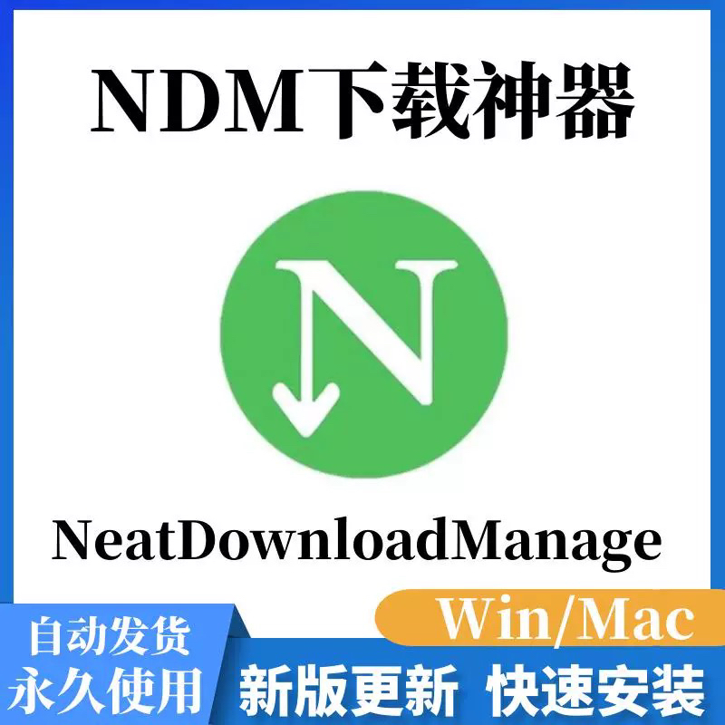 浏览器提升下载速度neat插件