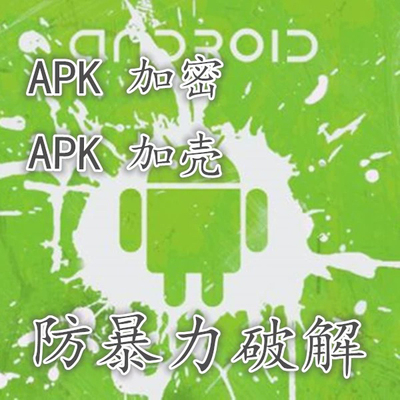 安卓apk专业加固工具mac+win电脑软件周卡激活码
