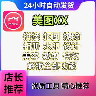 抠图P图证件照修图会员手机电脑版软件