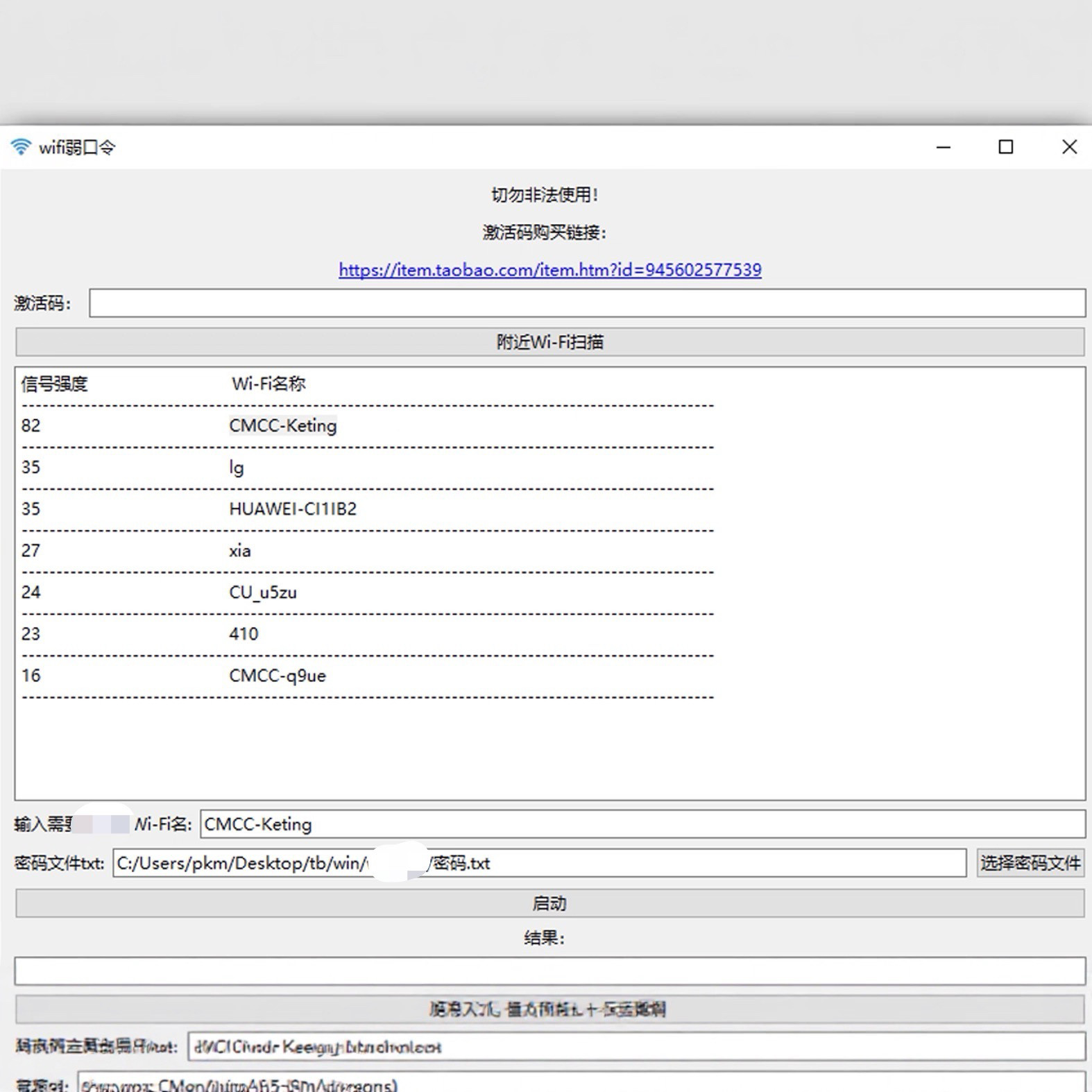 无线网WiFi图形界面工具win弱口令检测软件