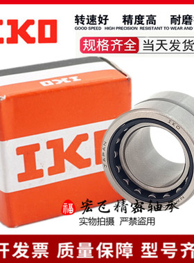 IKO进口滚针轴承TAF 384820 384830 405020 405030 425220 425230