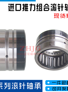 日本NTN进口推力组合滚针轴承NK7 10 12 15 17 20 25 30 35T2Z+IR