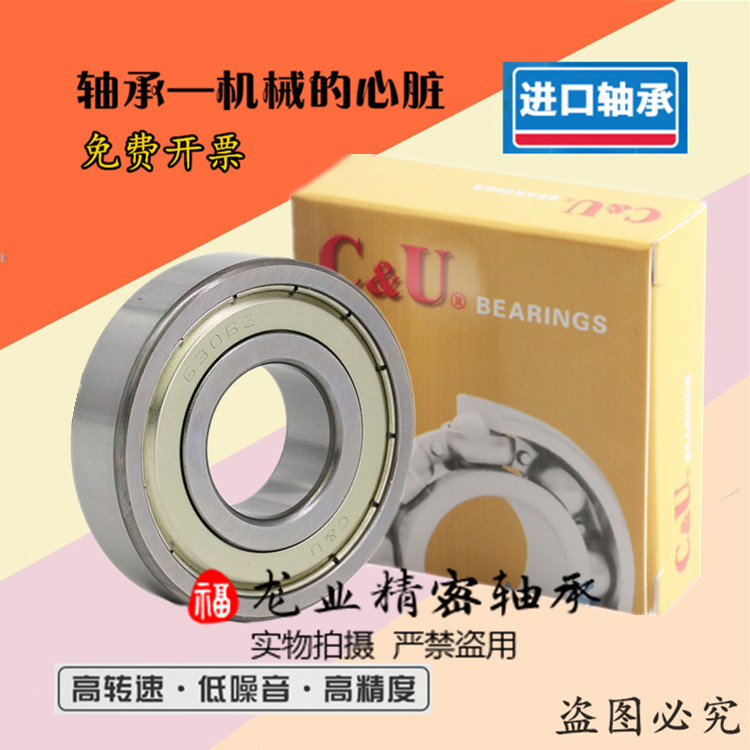 人本轴承C＆U 6303 6304 6305 6306 6307 6308 6309-2RZ轴承