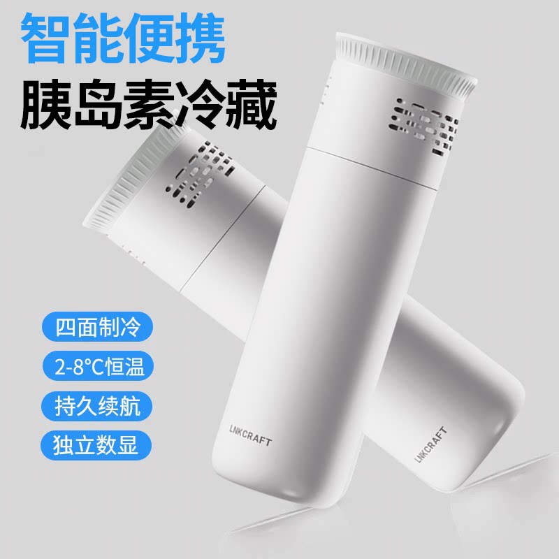 药物冷藏杯胰岛素冷藏盒便携智能充电式药品专用可上飞机小冰箱