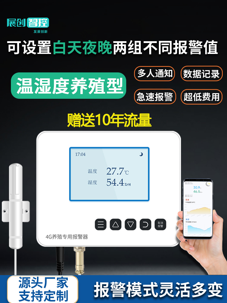 温湿度报警器远程电话手机监控无温湿度计