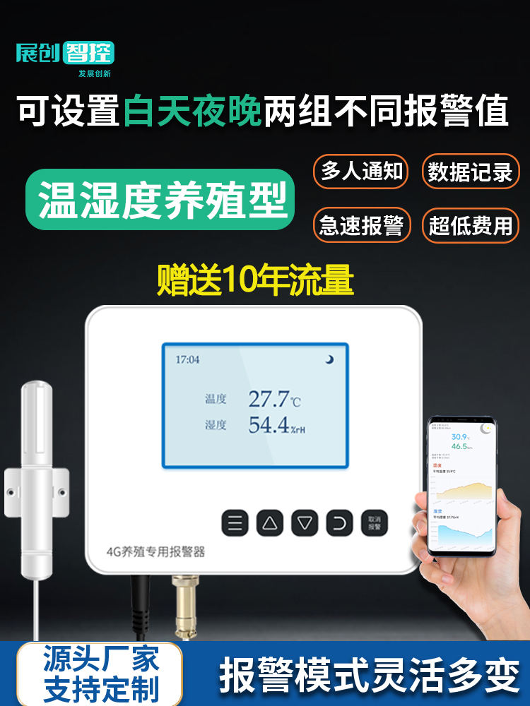 温湿度报警器远程电话手机监控无线养殖大棚机房冷库记录仪