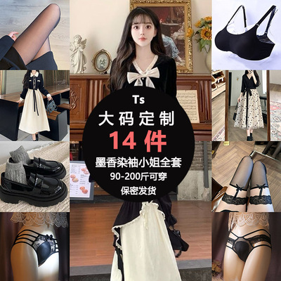 墨香染袖男变女盲盒COS套装