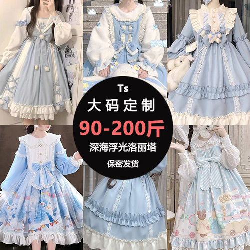 200斤大码Lolita深海浮光盲盒