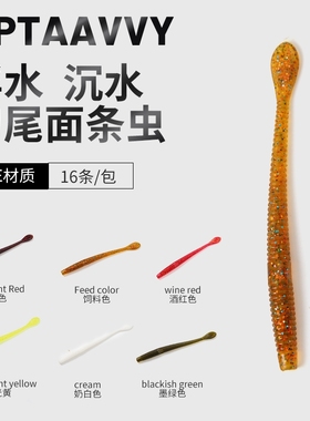 路亚面条虫软饵刀尾蚯蚓假饵浮水neko沉水插铅软虫倒钓组无铅鲈鱼