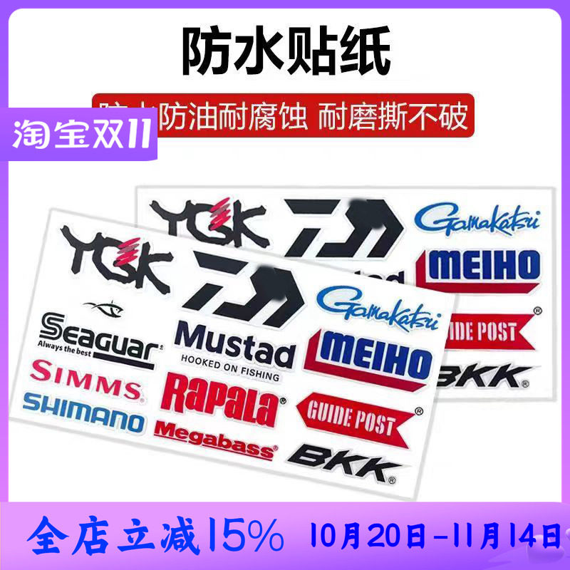 钓箱贴纸两侧路亚箱贴纸路亚饵盒贴纸防水12小张钓鱼品牌贴纸