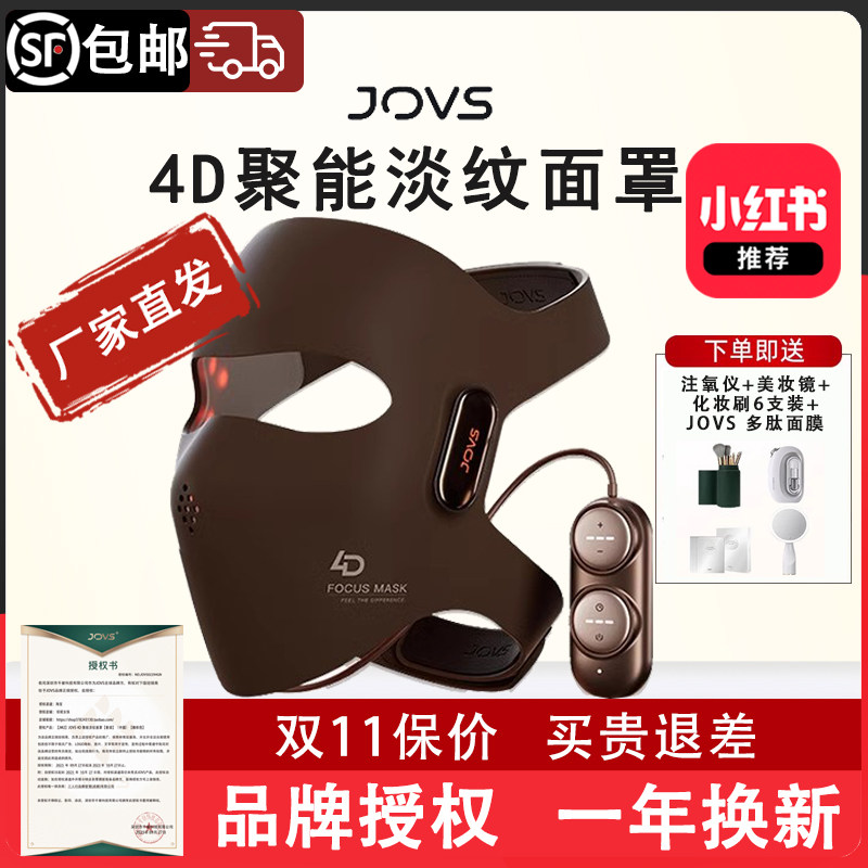 JOVS面罩美容仪抗衰大排灯光谱仪光子嫩肤红光修护脸部4D聚能淡纹属于什么档次？