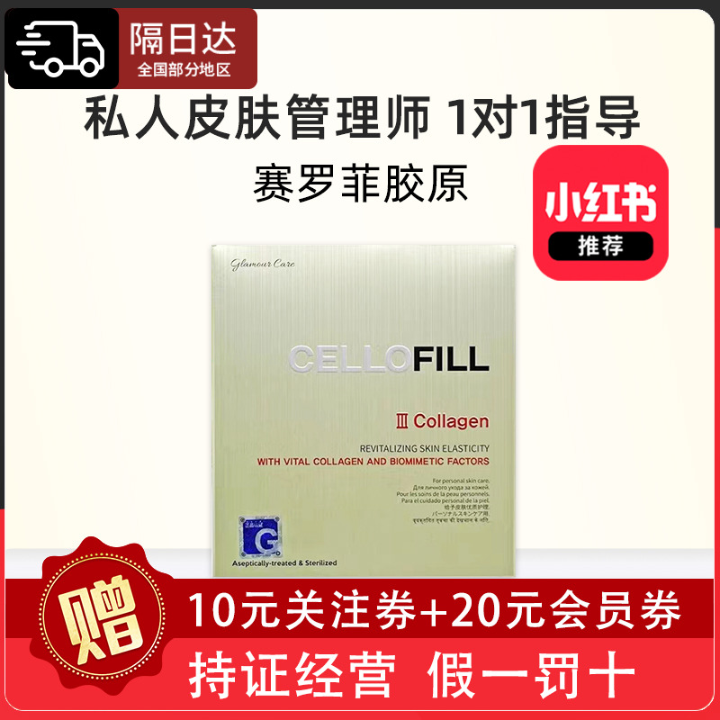 韩国赛洛菲cellofill赛罗菲塞罗菲三型胶原蛋白原液修护保湿亮白