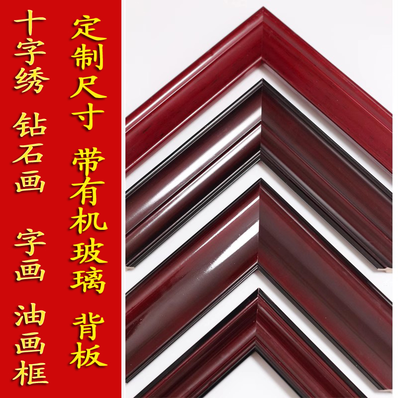 尺寸定制字画框装裱十字绣裱钻石画外框挂墙框架实木边框照片相框图片