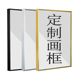 任意定制铝合金相框挂墙画框空框4K海报框裱框展示拼图框装 裱框架