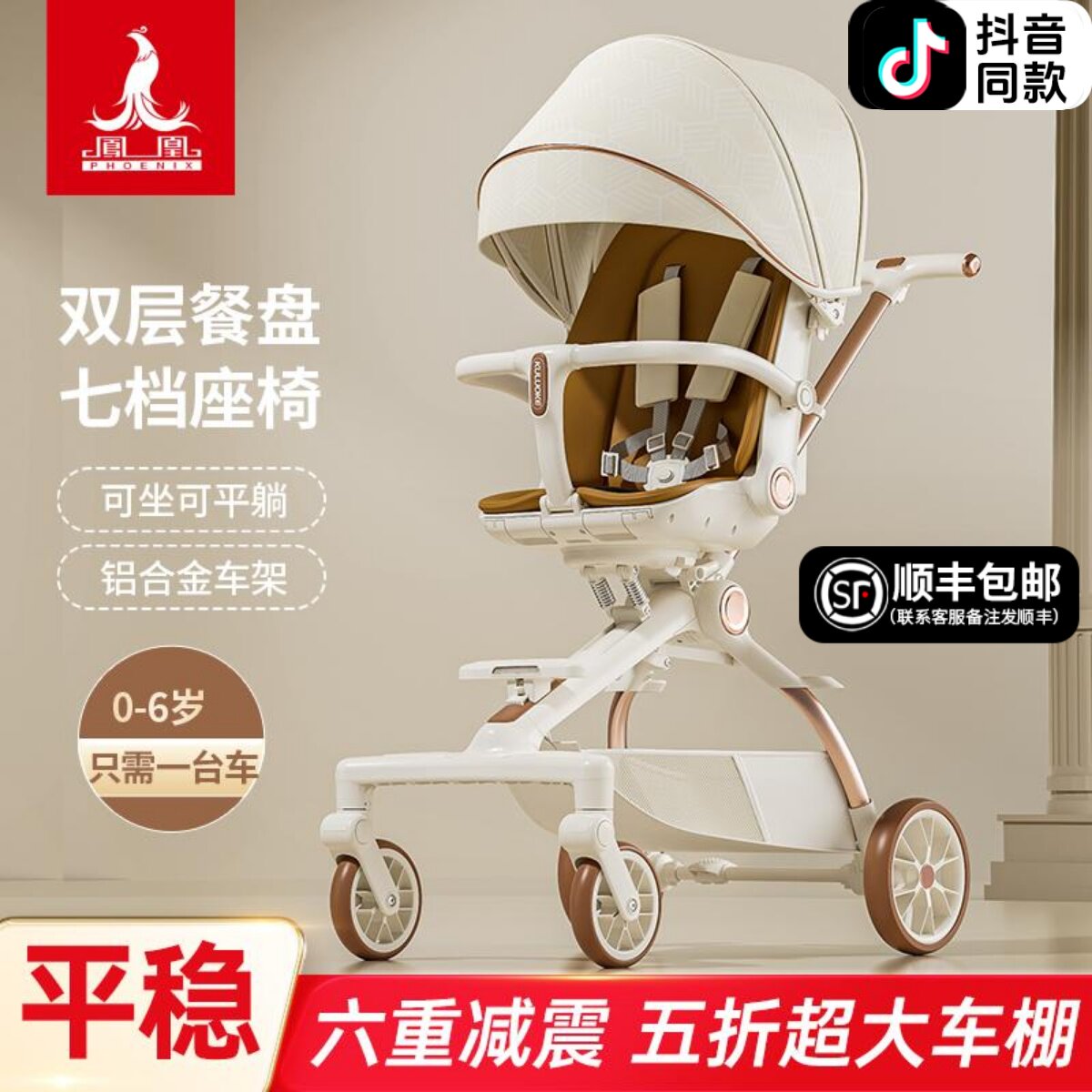 凤凰儿童溜娃神器婴儿推车轻便折叠宝宝可坐可躺小孩高景观遛娃车