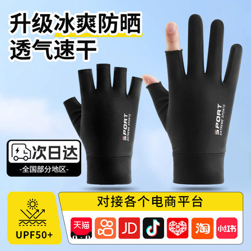 防晒手套