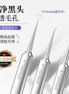 超细细胞夹去黑头镊子脸部清洁刮