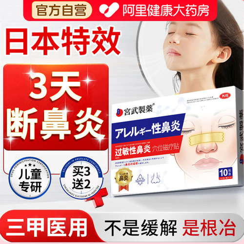 【日本技术】儿童专用鼻贴TOP①