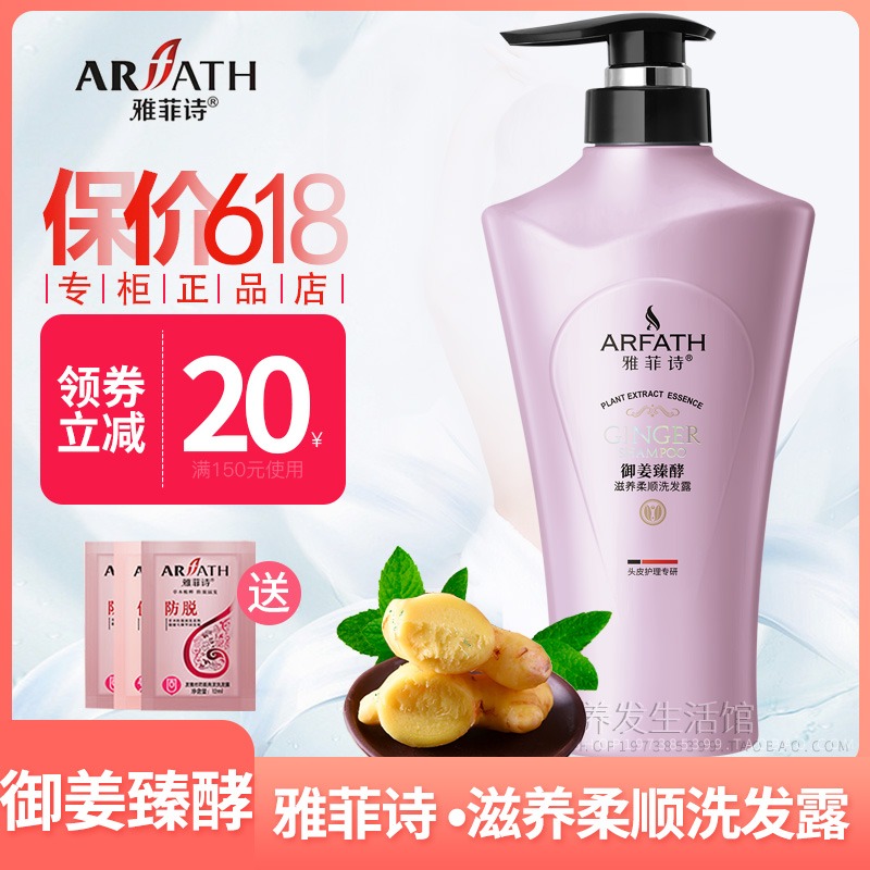 雅菲诗生姜滋养柔顺控油平衡洗发