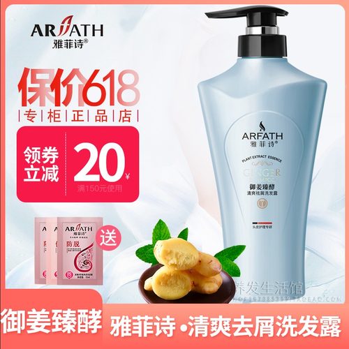 雅菲诗持久留香蓬松生姜洗发水