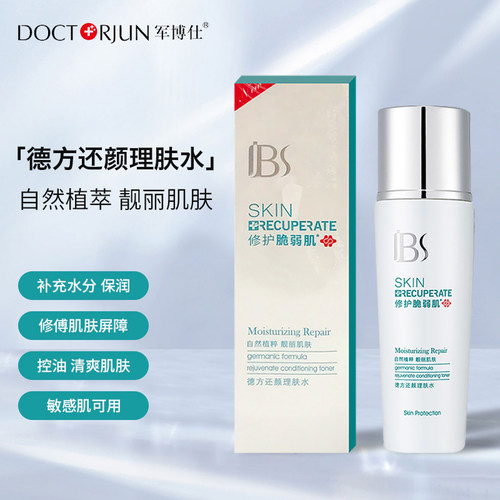 军博仕保湿控油爽肤水混合型肤质