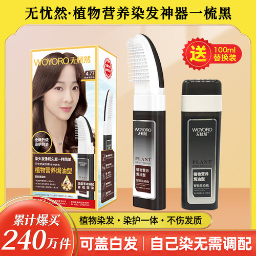 无忧然一梳黑染发神器男女