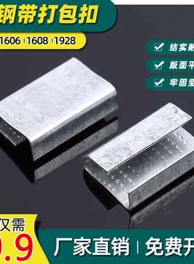 塑钢带打包扣 PET塑钢16/19手动打包卡扣1608铁皮扣铝镀锌 塑钢扣